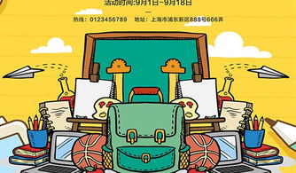 动漫设计，点亮开学季——商场开学季活动DM单页